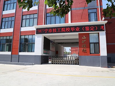 Shandong Shankuang Technical School
